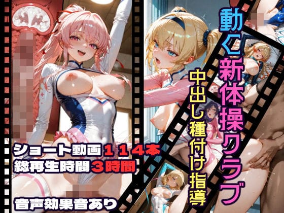 【エロ漫画フルDL】d_717858 | 動く新体操クラブ中出し種付け指導 | CQ妖精雨風(巨乳)