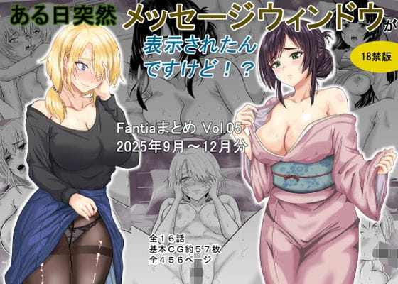 【エロ漫画フルDL】d_718115 | ある日突然メッセージウィンドウが表示されたんですけど！？18禁版（Fantiaまとめ Vol.5） | オーイデくん(巨乳)