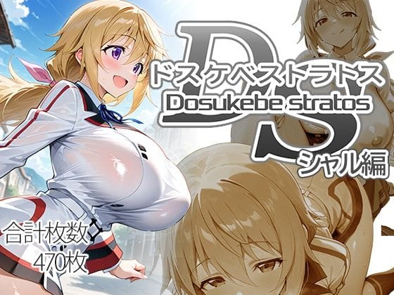 【エロ漫画フルDL】d_718796 | ドスケベストラトス:シャル編 | AID_oll(巨乳)