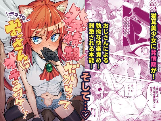 【エロ漫画フルDL】d_719094 | 発情期だからってキライなおっさんにオチるワケ…！ | ノノギシパーク(中出し)