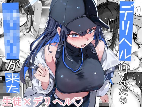 【エロ漫画フルDL】d_719503 | デリヘル呼んだら〇〇〇が来た | むおとラボ(ラブラブ・あまあま)(フェラ)