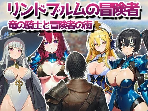 【エロ漫画フルDL】d_720015 | リンドブルムの冒険者 竜の騎士と冒険者の街 | kaku(中出し)