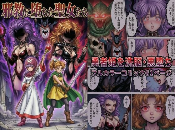 【エロ漫画フルDL】d_720038 | 邪教に堕ちた聖女たち | TGN2G(ボンテージ)