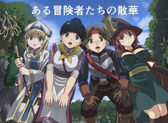 【エロ漫画フルDL】d_720126 | ある冒険者たちの散華 | インビジブル(ぶっかけ)