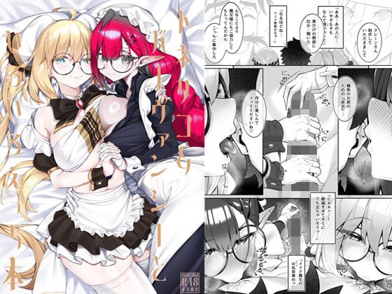 【エロ漫画フルDL】d_720846 | トネリコ＆バーヴァンシーといろいろえっち本 | わとちっぷめろんぱん(めがね)