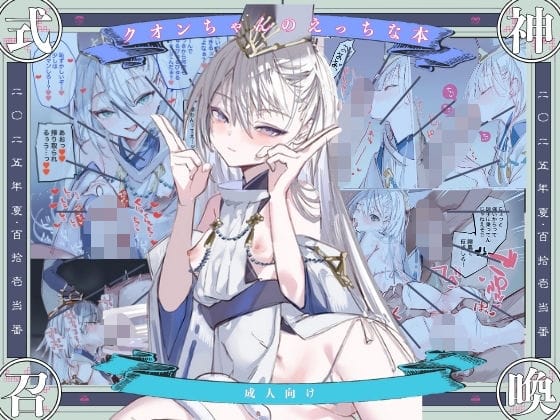 【エロ漫画フルDL】d_721746 | クオンちゃんのえっちな本1 | 111当番(中出し)