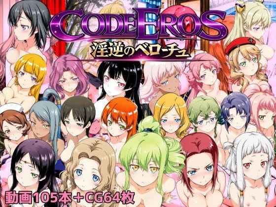 【エロ漫画フルDL】d_722722 | code Eros 淫逆のベローチュ | NAI本舗(制服)