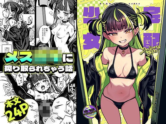 【エロ漫画フルDL】d_723091 | 宅配少女 | OrangeMaru(おっぱい)