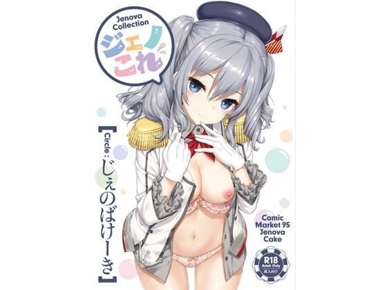 【エロ漫画フルDL】d_723116 | ジェノこれ | じぇのばけーき(中出し)