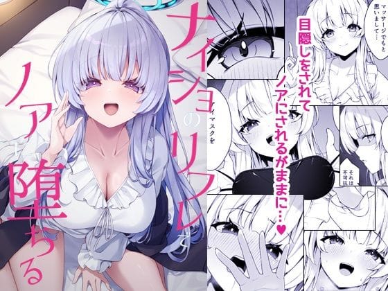 【エロ漫画フルDL】d_723833 | ナイショのリフレでノアに堕ちる | Tuned by AIU(フェラ)