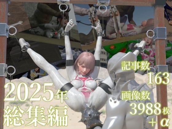 【エロ漫画フルDL】d_724968 | tsumayoji研究所 2025年 総集編 | tsumayoji研究所(変身ヒロイン)