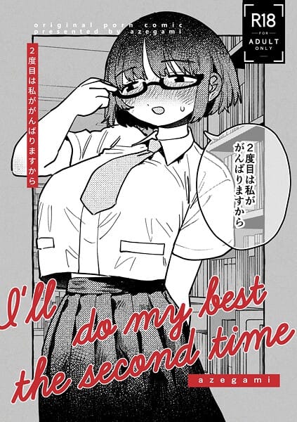 【エロ漫画フルDL】k804annbn21980 | 2度目は私ががんばりますから | azegami