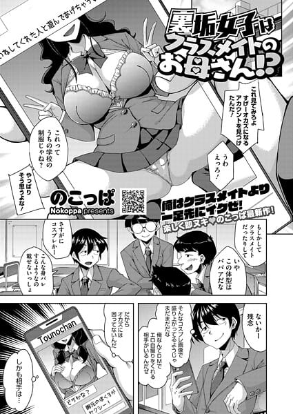 【エロ漫画フルDL】s011akamj02748 | 裏垢女子はクラスメイトのお母さん！？ | のこっぱ(人妻・主婦)