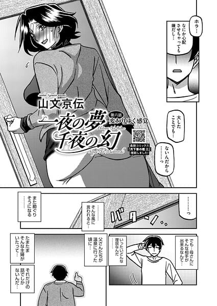 【エロ漫画フルDL】s011akamj02761 | 一夜の夢 千夜の幻 第六話 | 山文京伝(淫乱・ハード系)