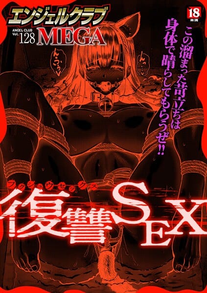 【エロ漫画フルDL】b061bangl03074 | エンジェルクラブMEGA Vol.128 | エンジェルクラブMEGA編集部(独占販売)