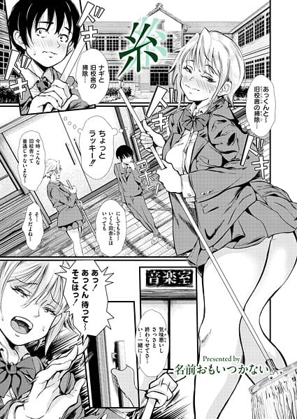 【エロ漫画フルDL】b092agwrk03468 | 糸 | 名前おもいつかない COMIC快艶編集部(女子校生)