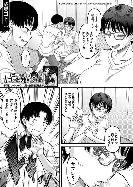【エロ漫画フルDL】b104atint02464 | ご近所さんは実はHなお姉さんでした〈第4話〉 （成島ゴドー） | 成島ゴドー MUJIN編集部(巨乳)