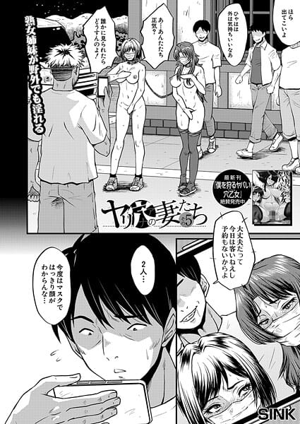 【エロ漫画フルDL】b104atint02466 | ヤリ穴の妻たち〈その5〉 （SINK） | SINK MUJIN編集部(乱交)