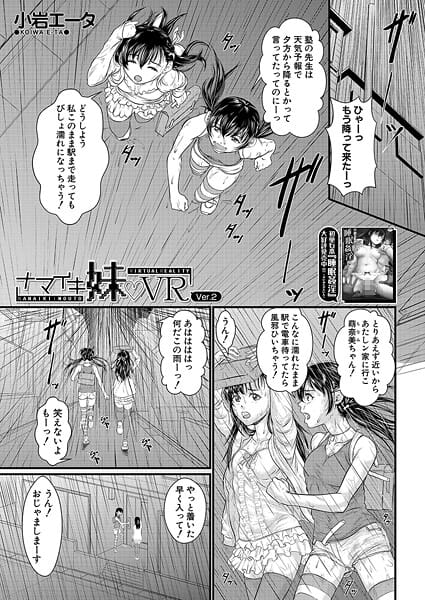 【エロ漫画フルDL】b104atint02469 | ナマイキ妹▽VR Ver.2 （小岩エータ） | 小岩エータ MUJIN編集部(姉・妹)