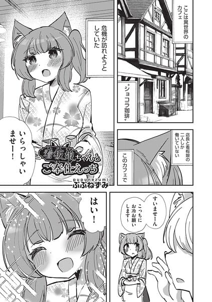 【エロ漫画フルDL】b120ahit02385 | 看護娘ちゃんとご奉仕えっち | ぷぷねずみ(ネコミミ・獣系)
