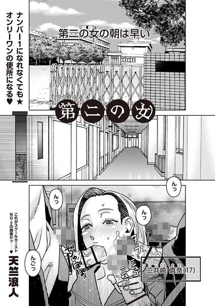 【エロ漫画フルDL】b182asnw02344 | 第二の女 | 天竺浪人(セーラー服)