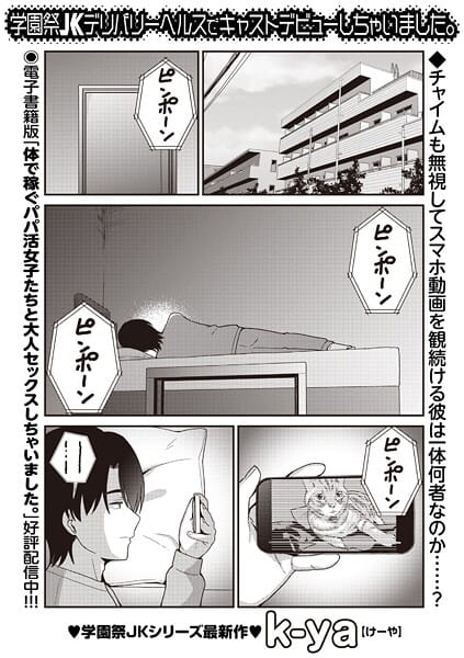 【エロ漫画フルDL】b182asnw02351 | 学園祭JKデリバリーヘルスでキャストデビューしちゃいました。 | k-ya(処女)