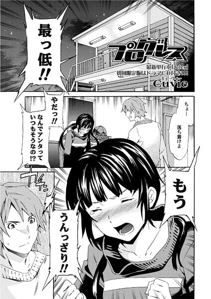 【エロ漫画フルDL】b469adgsk02887 | プログレス | Cuvie(中出し)