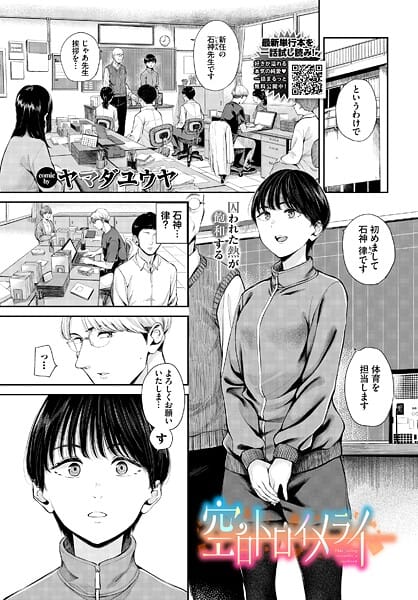 【エロ漫画フルDL】b472abnen03897 | 空白トロイメライ | ヤマダユウヤ コミックバベル編集部(女教師)