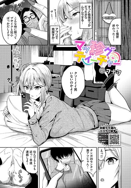 【エロ漫画フルDL】b472abnen03906 | マッ珍グティーチャー | ヲナヲ コミックバベル編集部(ミニスカ)