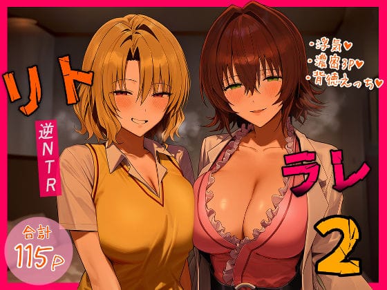 【エロ漫画フルDL】d_554397 | リトラレ2 | IULOW(マゾ負け性癖だいすきドラゴン)【学園もの】