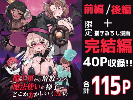 【エロ漫画フルDL】d_698130 | 魔王軍から解放された魔法使いの様子がどこかおかしい〈完全版〉 | えむお工房(ハーレム)
