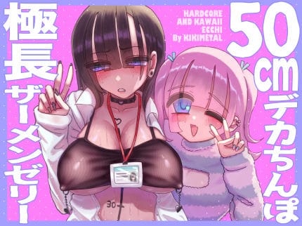 【エロ漫画フルDL】d_708129 | オトコの娘の長ちんぽにずっぷりハマったむっつりスケベOLのアクメな末路 | KIKIMETAL(OL)