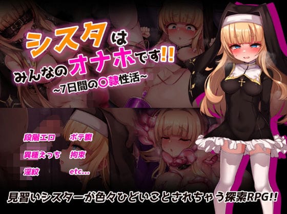 【エロ漫画フルDL】d_724091 | シスタはみんなのオナホです！！〜7日間の〇隷性活〜 | 虫の知らせ(羞恥)