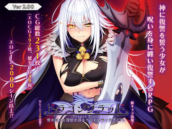 【エロ漫画フルDL】d_727930 | ドラゴンブラッド〜竜の呪いと精液で神に復讐を誓うRPG〜 | あせろら(羞恥)