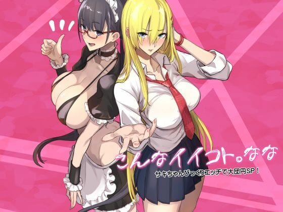 【エロ漫画フルDL】d_728277 | こんなイイコト。なな | 真面目屋(巨乳)