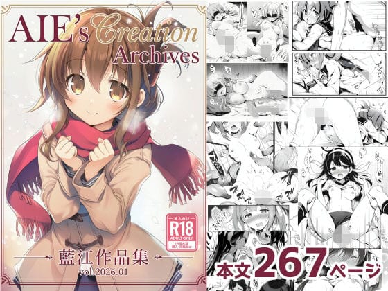 【エロ漫画フルDL】d_729608 | AIE’s Creation Archives vol.2026.01 | 藍江のお部屋(中出し)