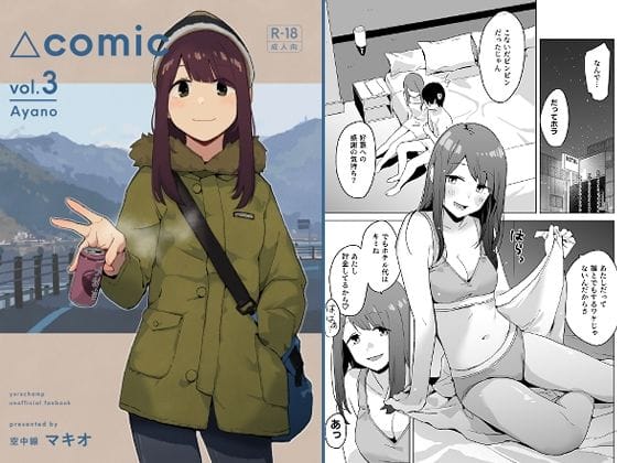 【エロ漫画フルDL】d_729870 | △comic vol.3 綾乃 | 空中線(専売)