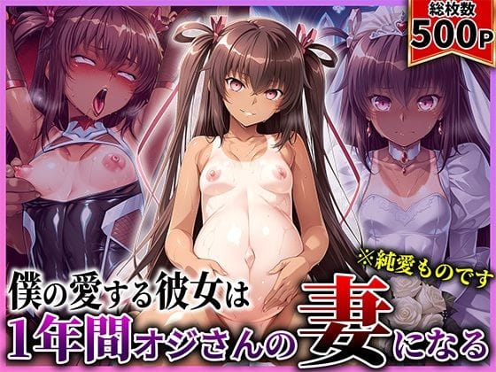 【エロ漫画フルDL】d_730036 | 僕の愛する彼女ゆ●かぜは1年間オジさんの妻になる | あぐにむ工房(競泳・スクール水着)