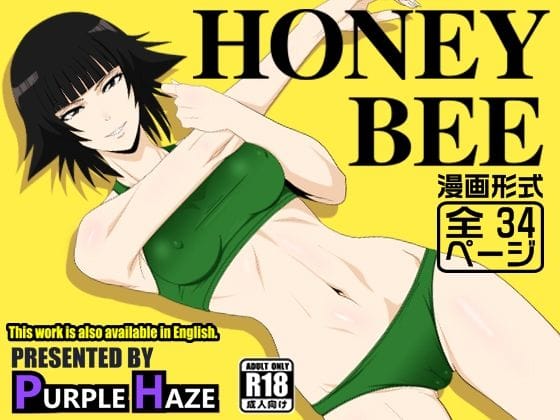 【エロ漫画フルDL】d_730130 | HONEY BEE | PURPLE HAZE(中出し)