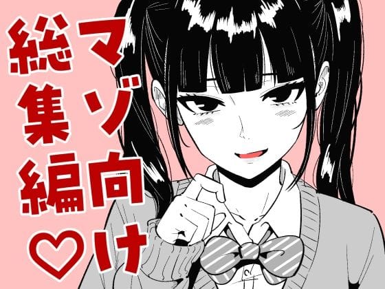 【エロ漫画フルDL】d_730523 | まのべるで2025年総集編 | まのべるで(チャイナ)
