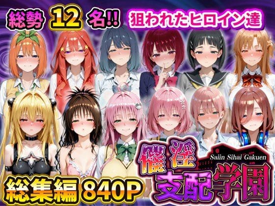 【エロ漫画フルDL】d_731878 | 催淫支配学園  総集編 | アシタノトビラ(学園もの)