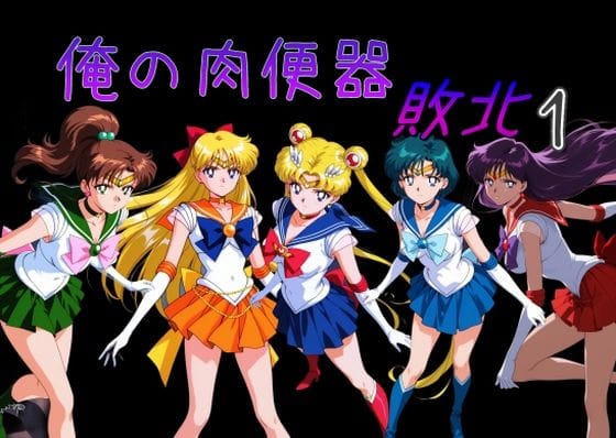 【エロ漫画フルDL】d_732980 | 俺の肉便器  敗北1 | Cべに(中出し)