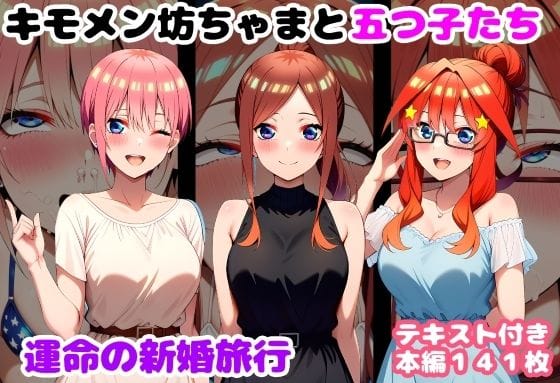 【エロ漫画フルDL】d_735559 | キモメン坊ちゃまと五つ子たち 運命の新婚旅行 | ルビー(寝取り・寝取られ・NTR)