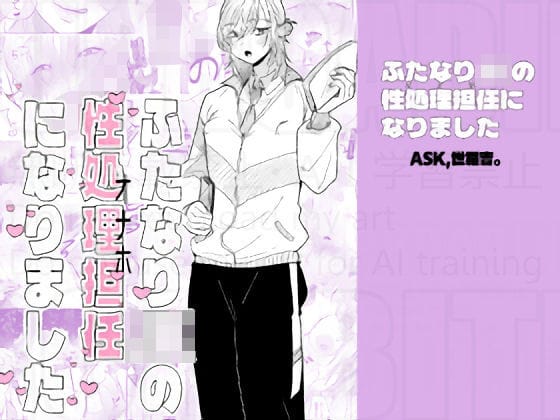 【エロ漫画フルDL】d_738692 | ふたなりJKの性処理担任になりました | ask，(アナル)