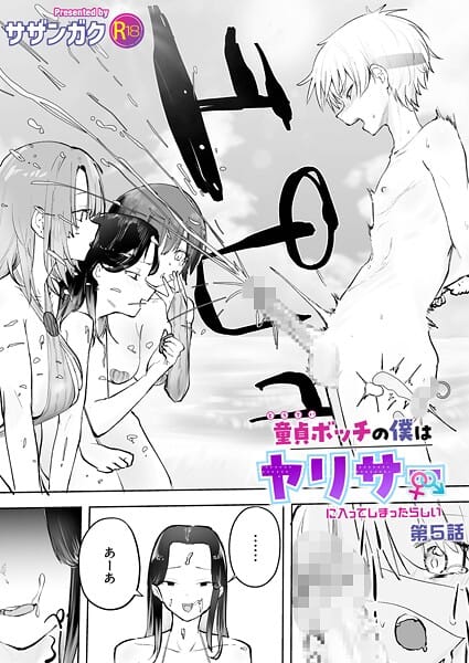 【エロ漫画フルDL】k740aplst08472 | 童貞ボッチの僕はヤリサーに入ってしまったらしい（5）【18禁】 | サザンガク(美少女)