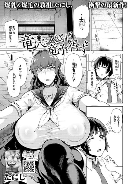 【エロ漫画フルDL】s011akamj02772 | 竜穴に入らざれば竜子を得ず | たにし(女子校生)
