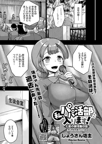 【エロ漫画フルDL】s011akamj02784 | 私、パパ活部に入ります！〜七夏の部活動日誌〜 ＃5 | しょうさん坊主(巨乳)