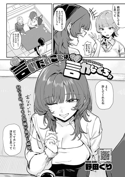 【エロ漫画フルDL】s011akamj02785 | 言いたいことは言わなくちゃ | 野田ぐり(巨乳)