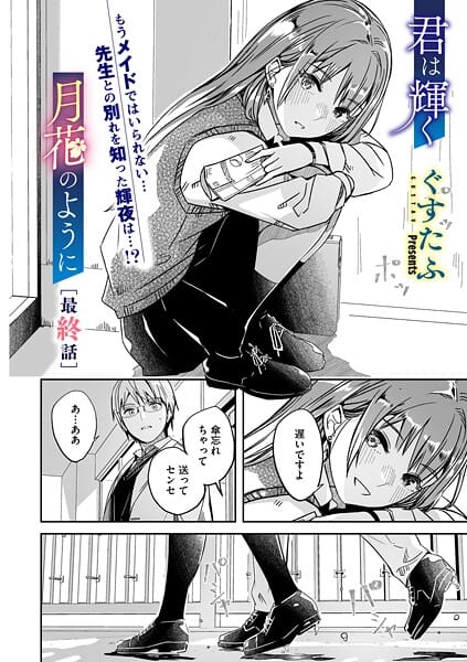 【エロ漫画フルDL】s011akamj02795 | 君は輝く月花のように 最終話 | ぐすたふ(メイド)