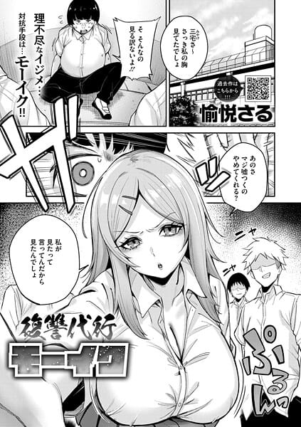 【エロ漫画フルDL】s011akamj02798 | 復讐代行モーイク | 愉悦さる(ギャル)